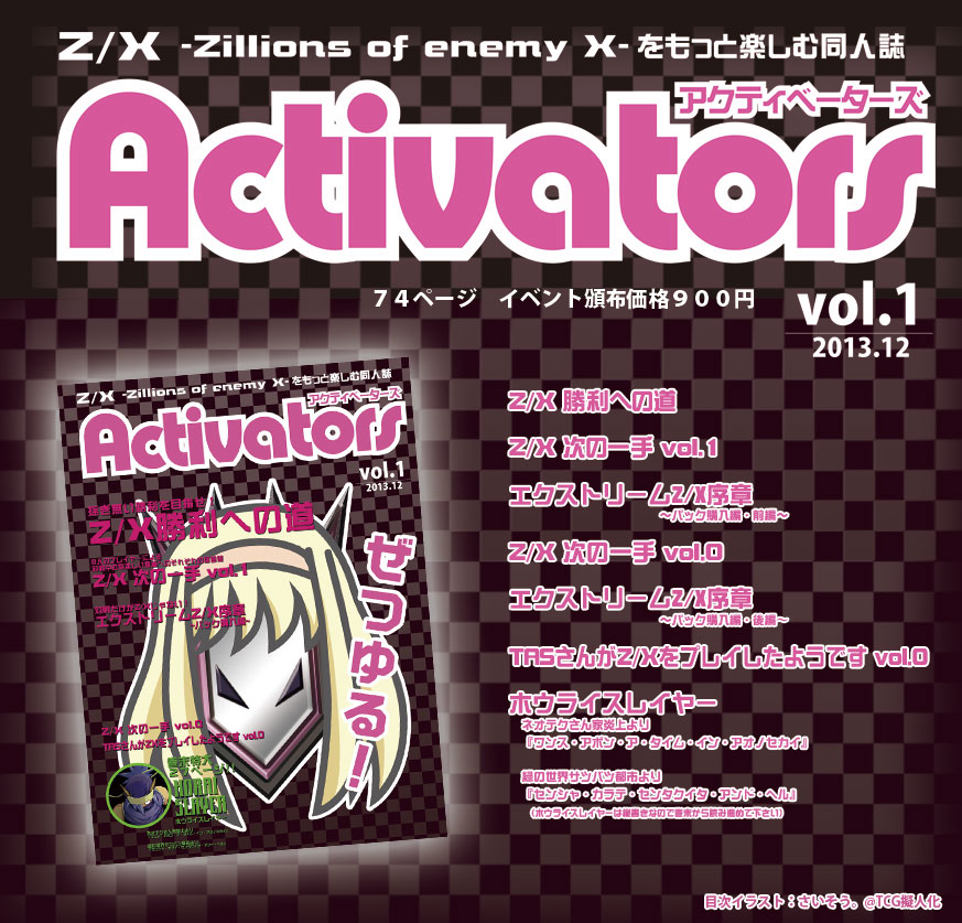 Z/Xをもっと楽しむ同人誌 Activators vol.1