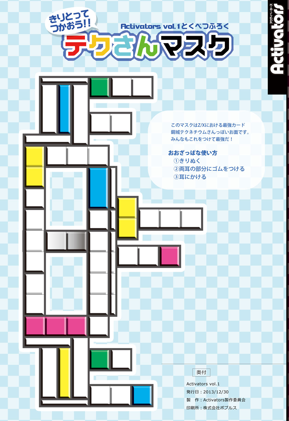 Z/Xをもっと楽しむ同人誌 Activators vol.1